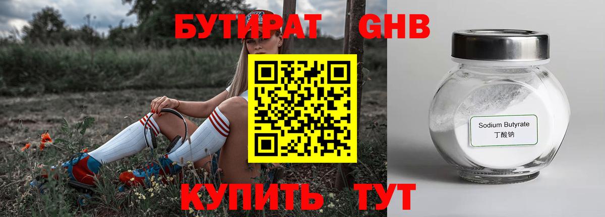 Кулебаки  Бутират бутандиол  Вход с VPN 