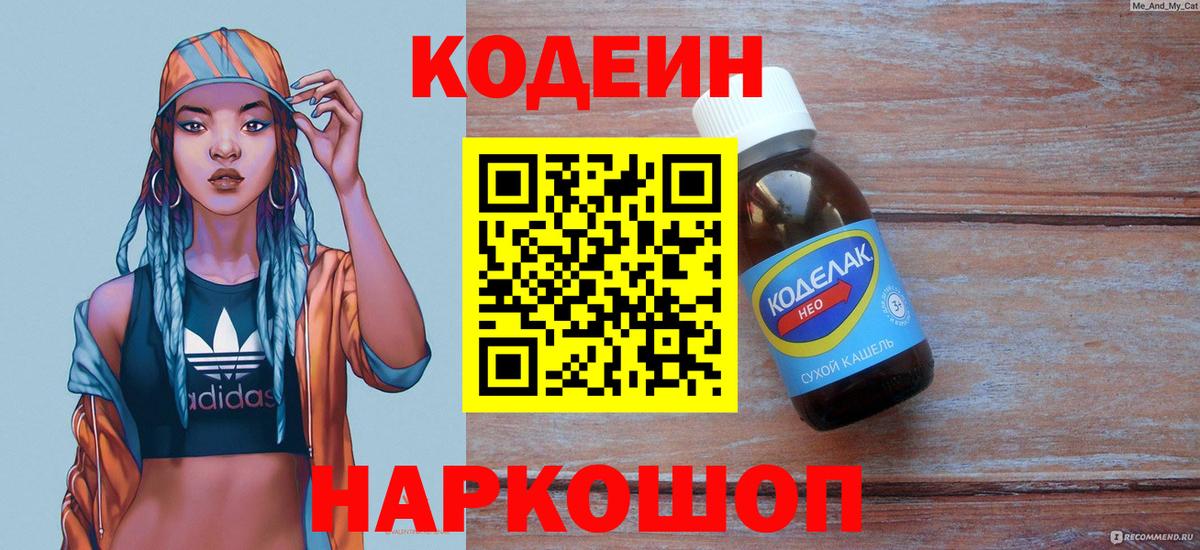 Кулебаки  Кодеин напиток Lean (лин)  Вход с VPN  Codein Purple Drank 