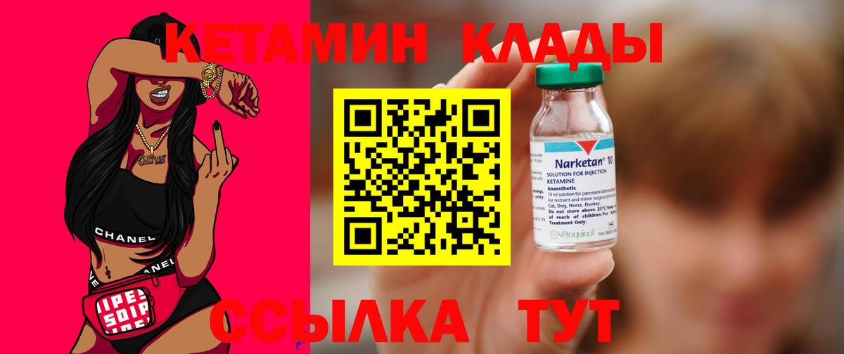 Кулебаки  Кетамин VHQ  Кетамин ketamine  Вход с VPN 